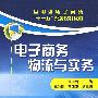 电子商务物流与实务(周训武)
