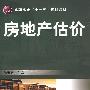 房地产估价(陈建敏)