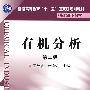 有机分析(丁敬敏)(二版)
