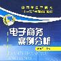 电子商务案例分析(施志君)