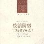统治阶级（《政治科学原理》）