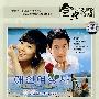 二十四集韩国最新世态言情喜剧:情人女上司(4DVD)(金黄珍藏)