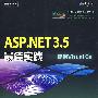 ASP.NET 3.5最佳实践——使用Visual  C#（含光盘1张）