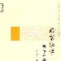 燕京法学(三)