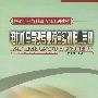 电力机车驾驶专业综合实训作业手册[1/1](铁路职业教育铁道部规划教材)