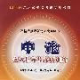 申论应试指导及深度训练(2009)[1/1](山东省录用公务员考试专用教材)