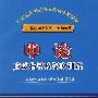 申论应试指导及深度训练(2009)[1/1](广东省录用公务员考试专用教材)