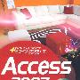 Access 2007中文版入门与提高（配光盘）（入门与提高丛书）