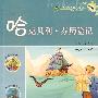 哈克贝利·芬历险记:新课标小学课外快乐阅读