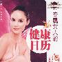 专属女人的健康日历－365天的健康叮咛