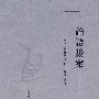 论语后案