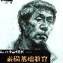 走出美术高考误区-专家谈考前素描基础教育(鲁迅美院)