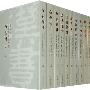 汉书补注（内含五十年图书总目 1956-2006）（全十二册）