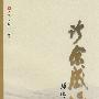 诊余感悟