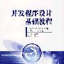 并发程序设计基础教程