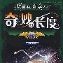 奇妙的长度