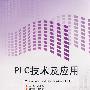 PLC技术及应用