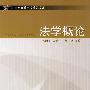 法学概论