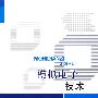 模拟电子技术