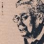 羁鸟恋旧林(张世英自选集)