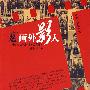 画外影人