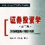 证券投资学（第二版）