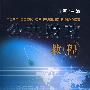 公共财政教程