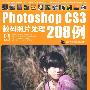 PhotoshopCS3数码照片处理208例