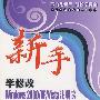 新手学修改Windows2000/XP/Vista注册表