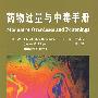药物过量与中毒手册(翻译版)