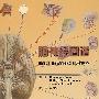 脑神经图谱(翻译版)