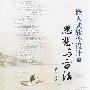 嵌入式软件设计之思想与方法