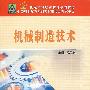 数控机床加工技术
