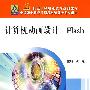 计算机动画设计:Flash