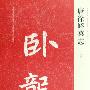 唐徐峤墓志