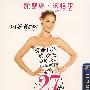 凯瑟琳·海格尔：27套礼服（DVD9）