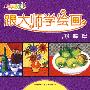七彩画室·跟大师学绘画:水粉篇