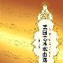 美国艺术歌曲选