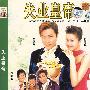 失业皇帝:(简装DVD)