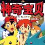 神奇宝贝柑橘群岛编 3