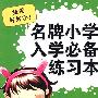 智力