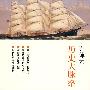 历史大脉络