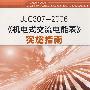 JJG307-2006《机电式交流电能表》实施指南