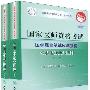 2009最新修订版：国家医师资格考试医学综合笔试应试指南——公共卫生执业医师（上、下册）