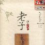 百家讲坛：老子与百姓生活（7DVD）