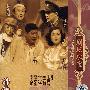 剧坛瑰宝：滑稽七十二家房客（DVD）