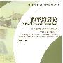 和平跨居论:中国南方与大陆东南亚跨国民族“和平跨居”模式研究