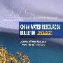 中国水资源公报 2007 (英文版--CHINA WATER RESOURCES BULLETIN 2007)