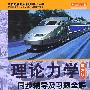 理论力学(第六版)同步辅导及习题全解 (九章丛书)(高校经典教材同步辅导丛书)