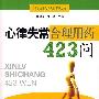 心律失常合理用药423问